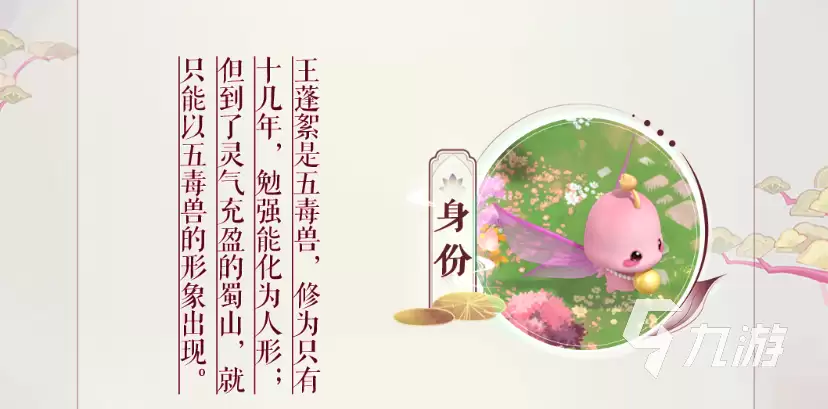 仙剑奇侠传新开始王蓬絮角色解析 仙剑奇侠传新开始王蓬絮角色解析