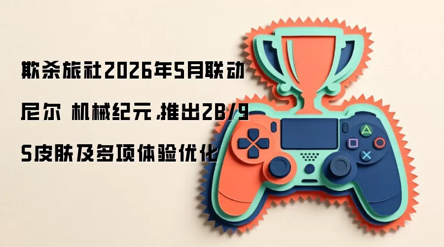 �����е��Ԫ����2026��5������ ��ɱ�����Ƴ�2B/9SƤ�����Ż�