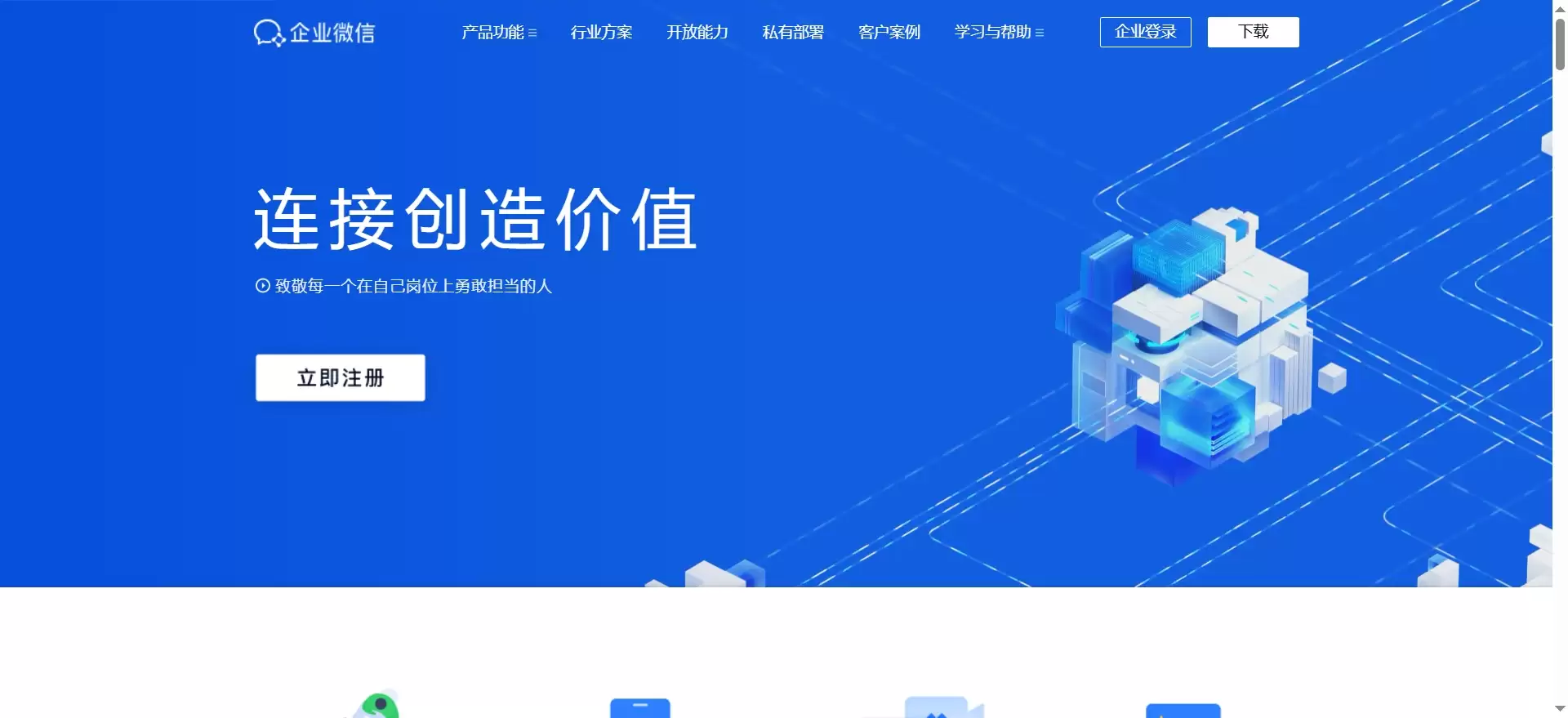 企业微信网页版官网入口及网址下载 企业微信网页版官网入口及网址下载