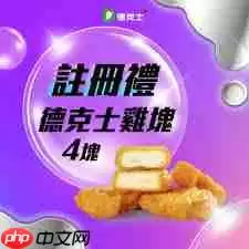 德克士APP优惠券使用教程 德克士APP优惠券使用教程