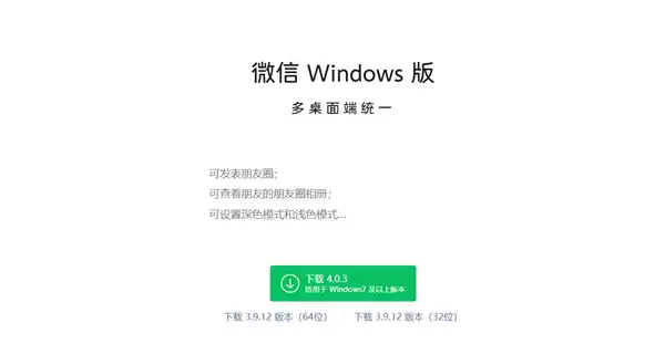 ΢��PC��4.0.3��ʽ����