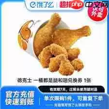 德克士APP优惠券使用教程 德克士APP优惠券使用教程