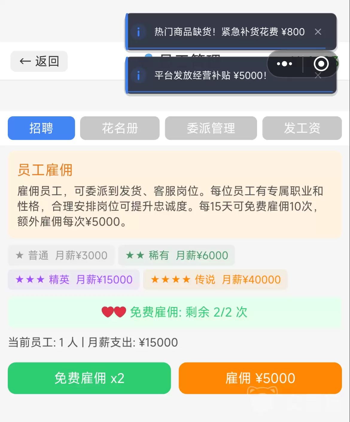 电商模拟器手游员工雇佣与团队管理攻略 电商模拟器手游员工雇佣与团队管理攻略