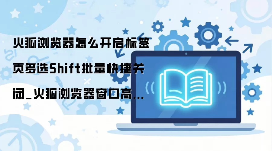 �������������رձ�ǩҳ��Shift��ѡ����
