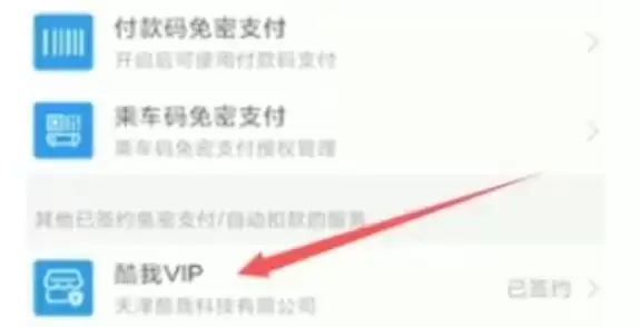 酷我音乐自动续费关闭方法 酷我音乐自动续费关闭方法