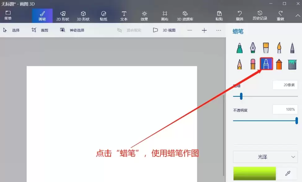 蜡笔画图3D使用教程 蜡笔画图3D使用教程