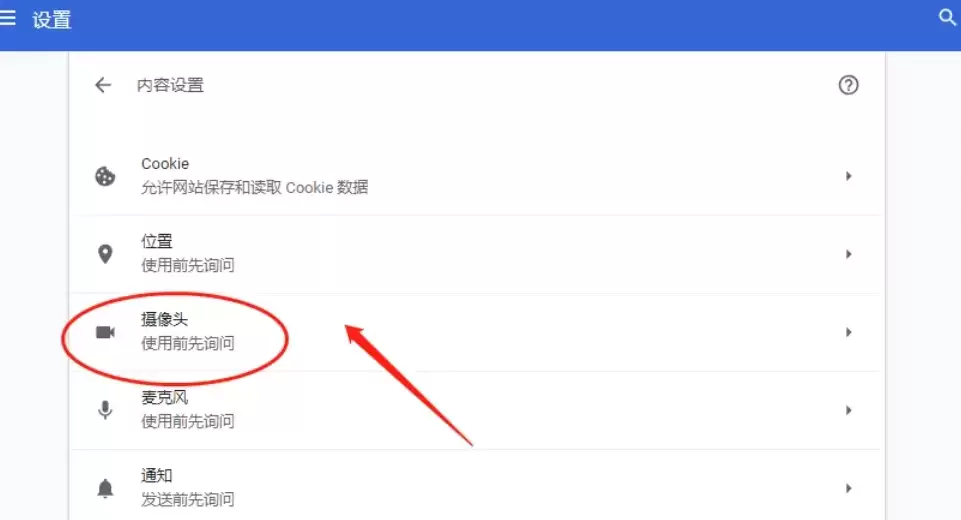 谷歌浏览器摄像头权限设置方法 谷歌浏览器摄像头权限设置方法