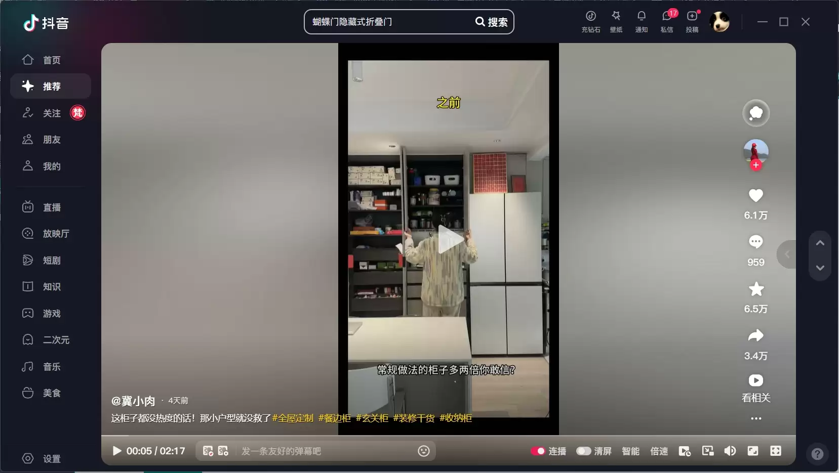 抖音电脑版清晰度设置教程 抖音电脑版清晰度设置教程