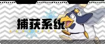 口袋新旅途野外幻兽捕捉攻略 口袋新旅途野外幻兽捕捉攻略
