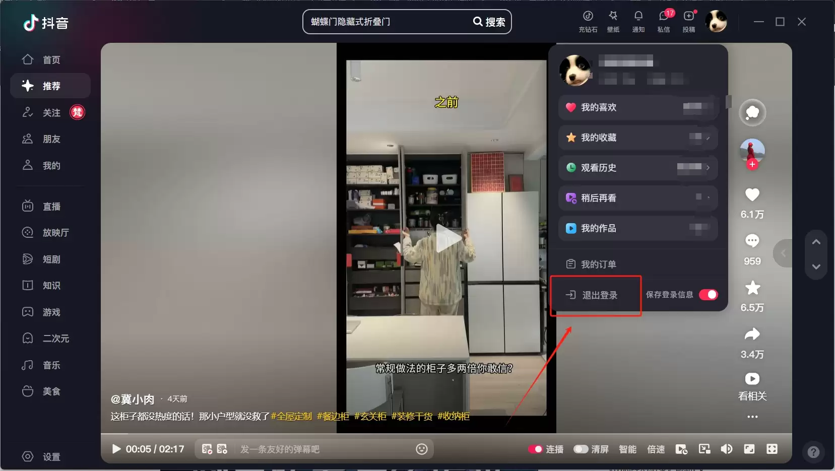 抖音电脑版切换账户方法 抖音电脑版切换账户方法
