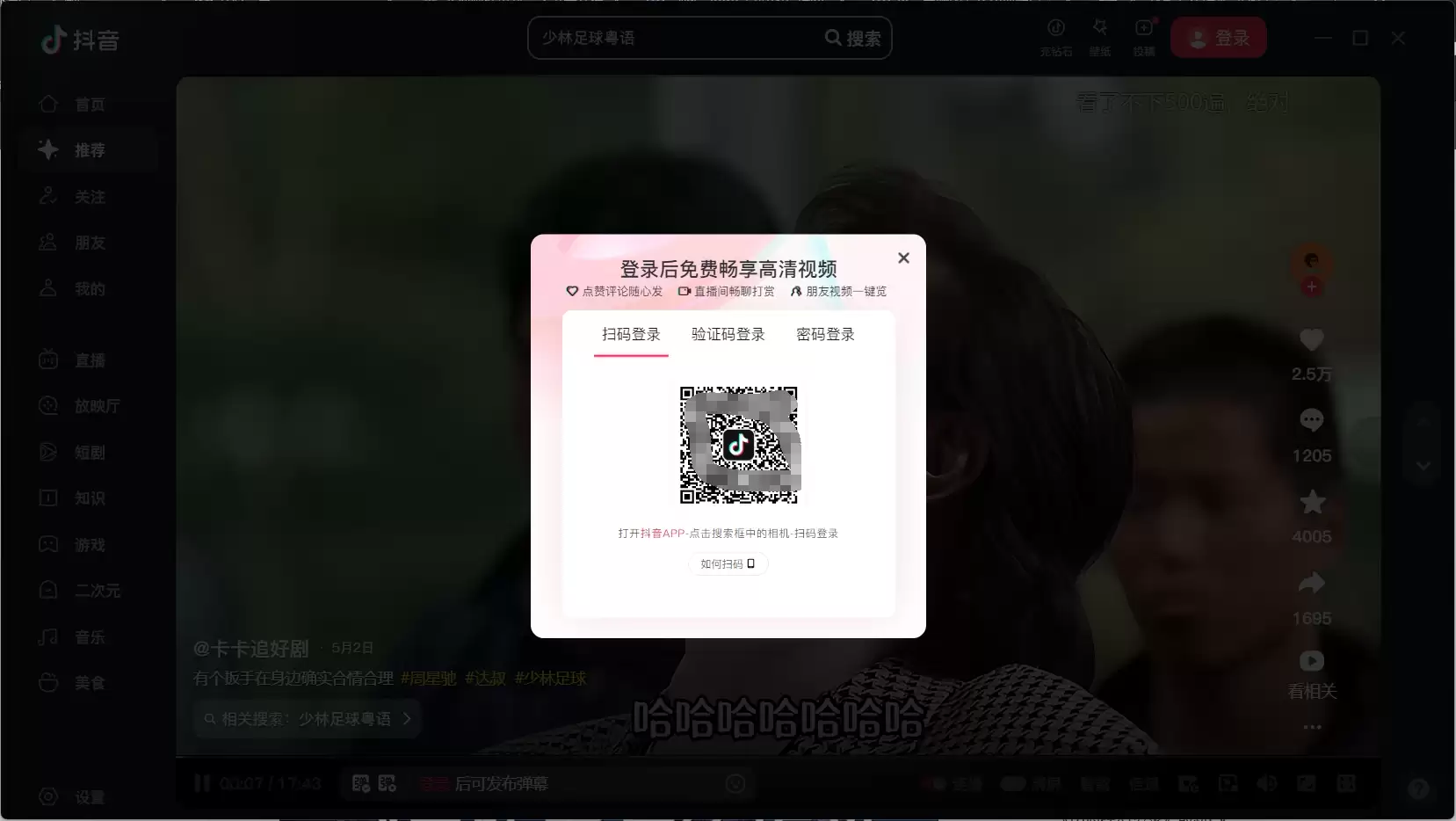 抖音电脑版切换账户方法 抖音电脑版切换账户方法