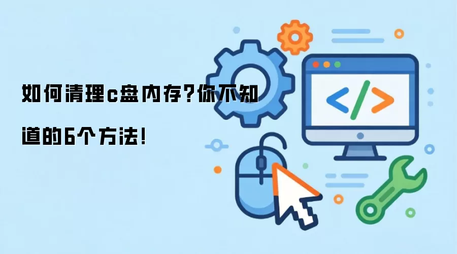 ����C���ڴ��6��ʵ�÷���