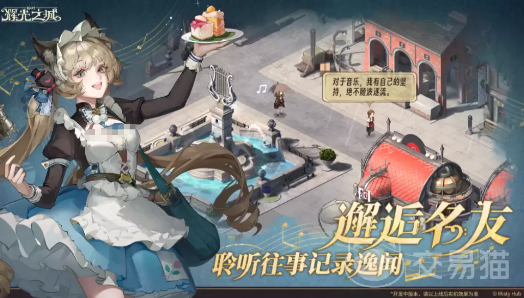 辉光之城1907时间机制与玩法全解析 辉光之城1907时间机制与玩法全解析