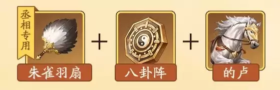 三国杀诸葛亮觉醒装备锦囊搭配攻略 三国杀诸葛亮觉醒装备锦囊搭配攻略