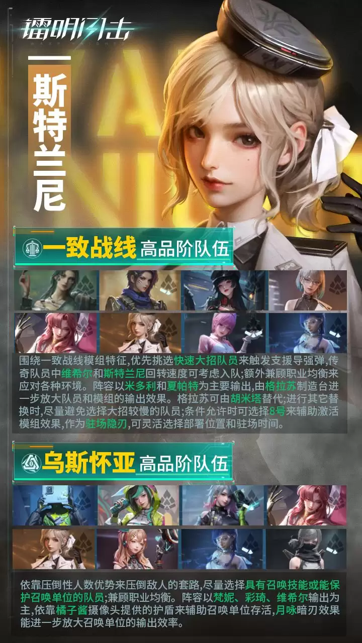 镭明闪击斯特兰妮武器与阵容搭配指南 镭明闪击斯特兰妮武器与阵容搭配指南