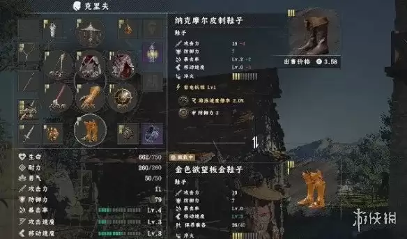 红色沙漠纳克摩尔皮制鞋子获取攻略与属性详解 红色沙漠纳克摩尔皮制鞋子获取攻略与属性详解