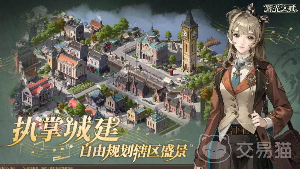 辉光之城1907时间机制与玩法全解析 辉光之城1907时间机制与玩法全解析