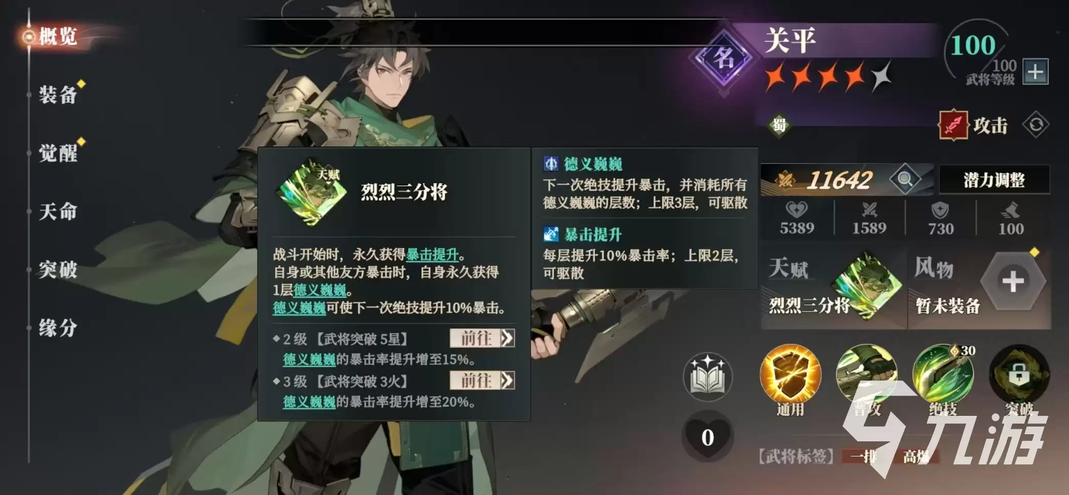 三国志幻想大陆2关平阵容搭配攻略 三国志幻想大陆2关平阵容搭配攻略