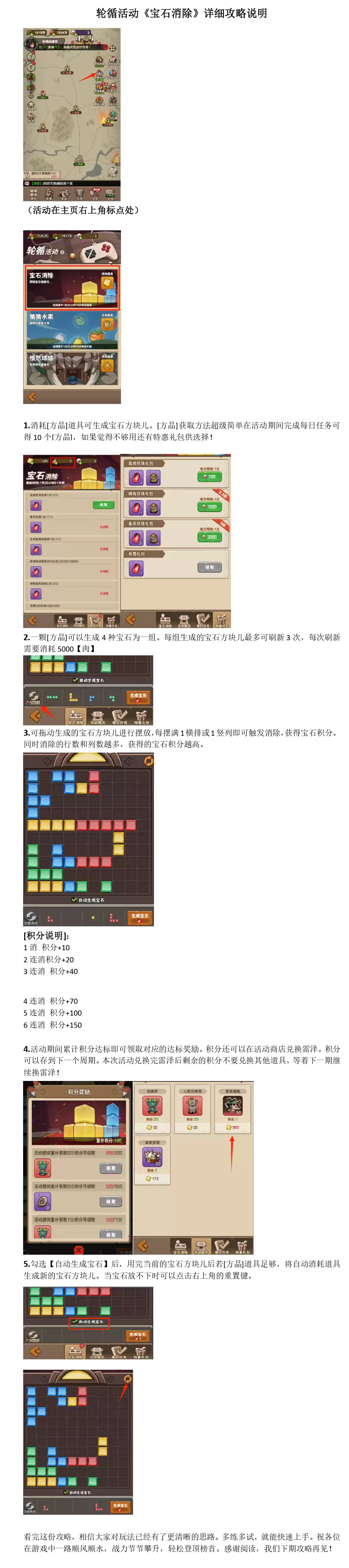 蛮荒领主宝石消除攻略详解 蛮荒领主宝石消除攻略详解