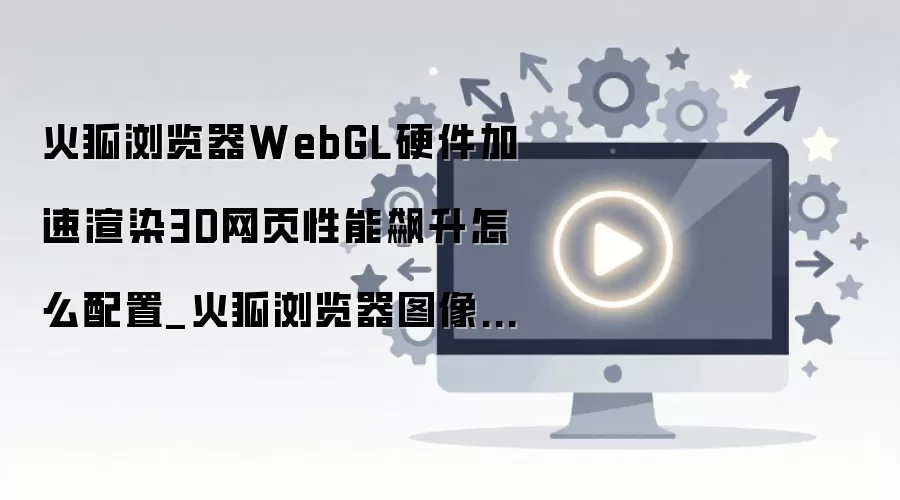 ������������WebGLӲ����������3D��Ⱦ����
