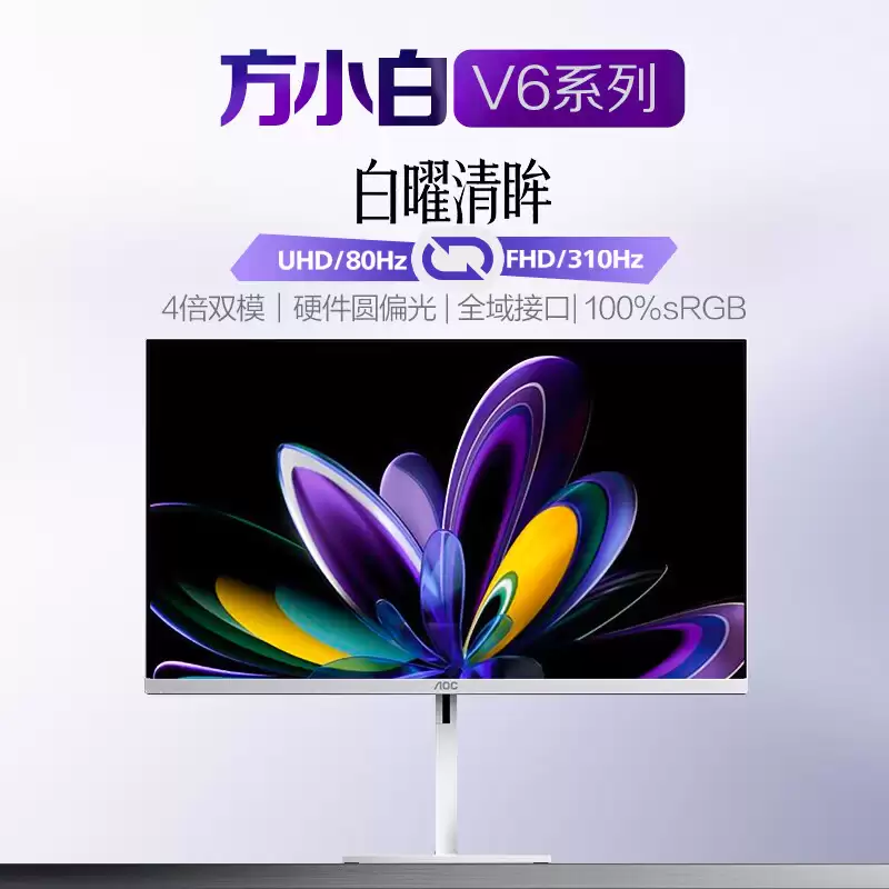 AOC��С��V6��ʾ�����ۣ�4K 80Hz��FHD 310Hz˫ģ�л�