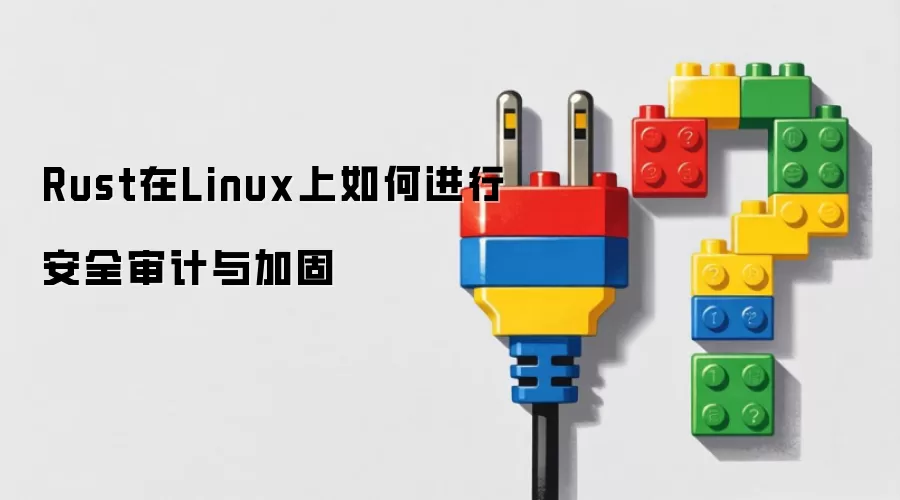 LinuxϵͳRust��ȫ�����ӹ̷���ָ��