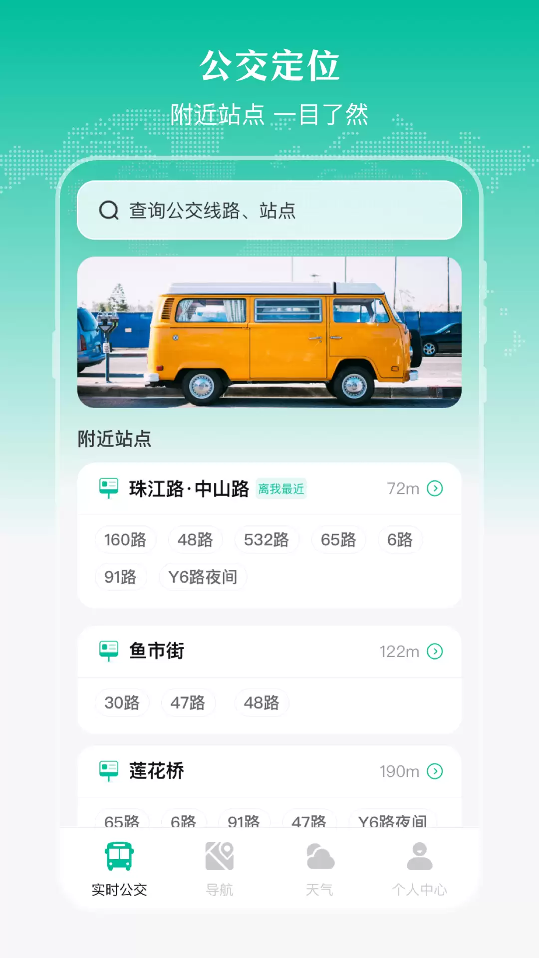 公交实时到站查询APP推荐:精准覆盖、便捷出行 公交实时到站查询APP推荐:精准覆盖、便捷出行