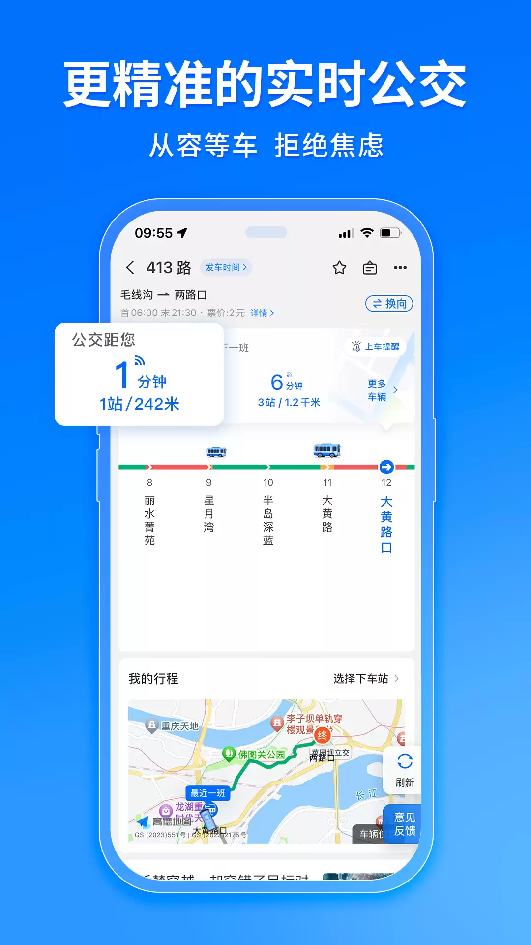 公交实时到站查询APP推荐:精准覆盖、便捷出行 公交实时到站查询APP推荐:精准覆盖、便捷出行