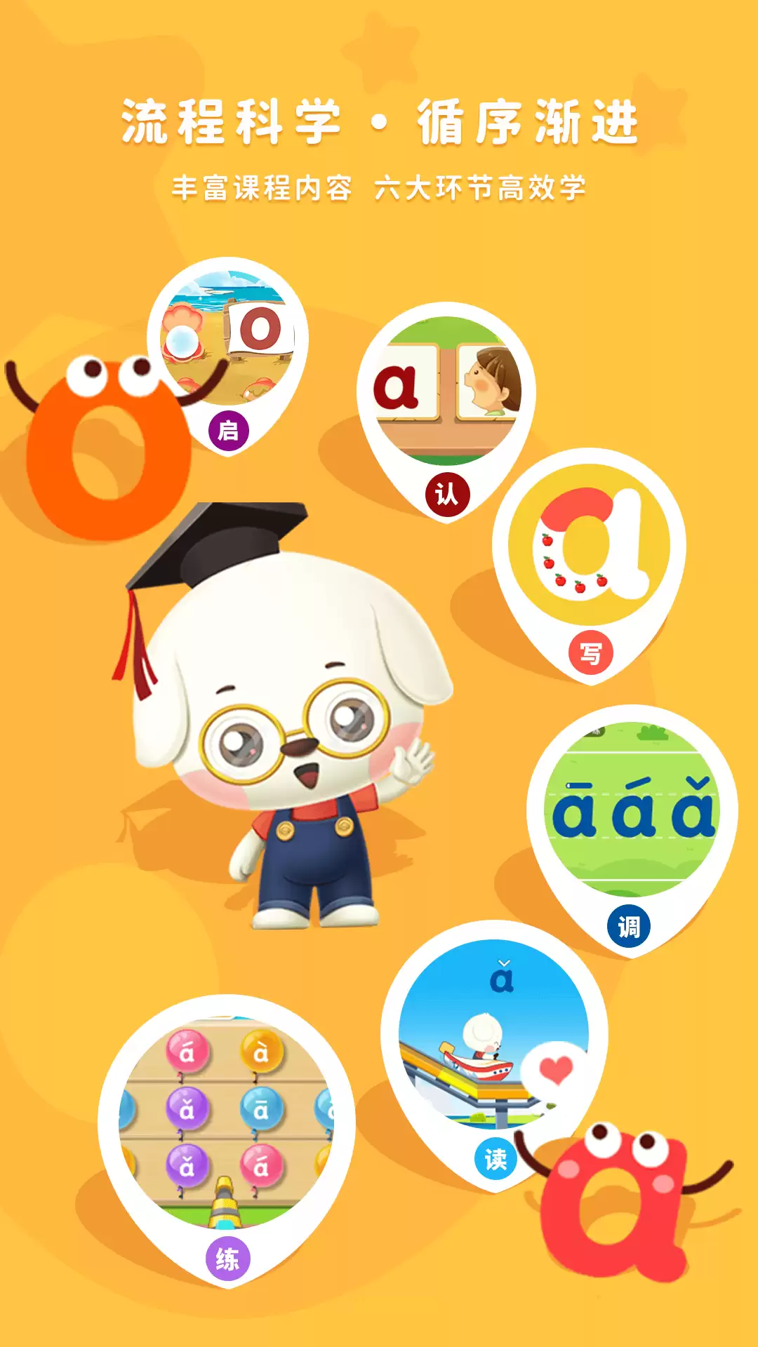 һ�꼶ƴ��ѧϰAPP�Ƽ� �������ͯƴ�������������а�
