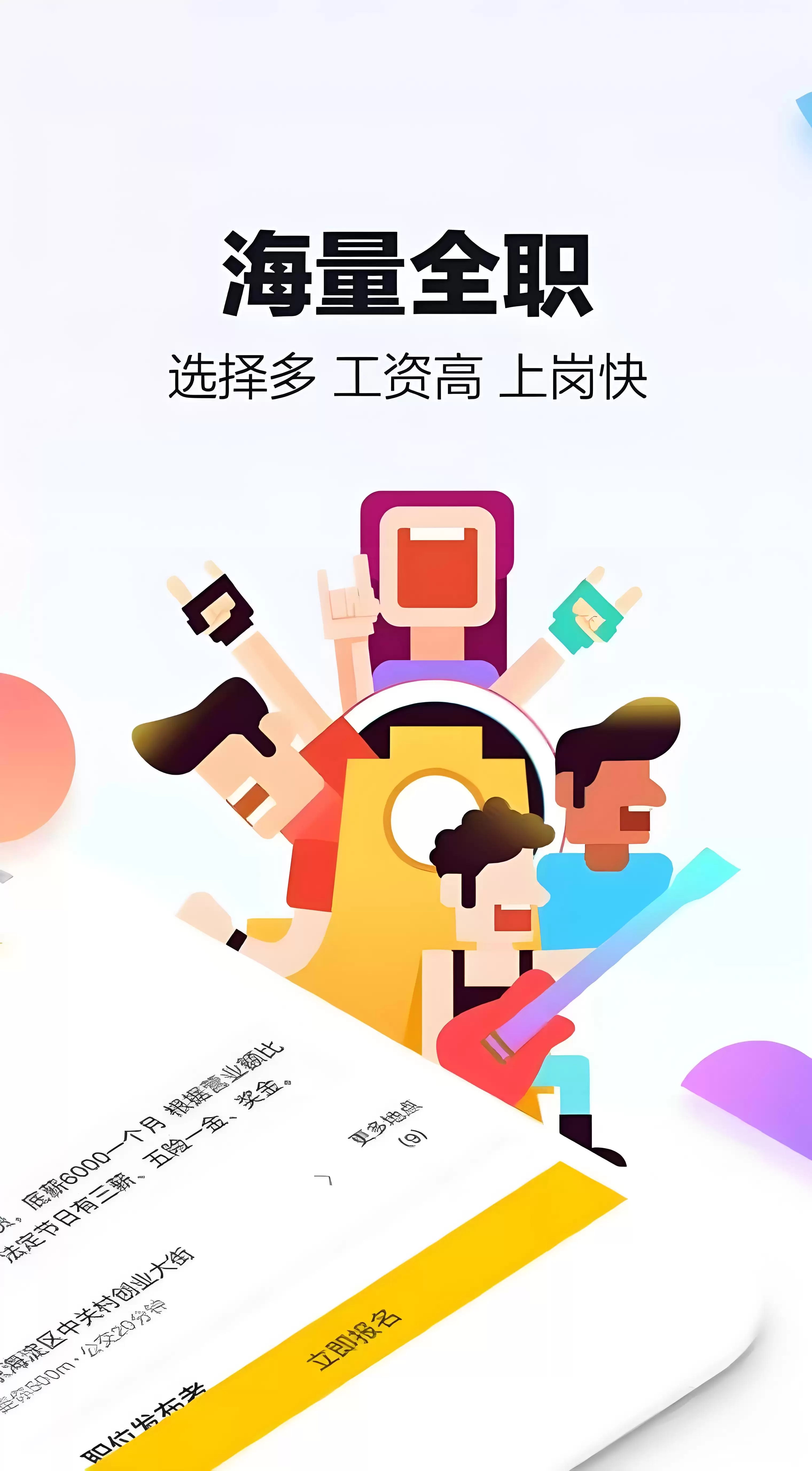 靠谱求职APP推荐 人气高真实可靠的找工作软件 靠谱求职APP推荐 人气高真实可靠的找工作软件