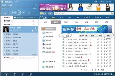 酷狗音乐批量下载教程 酷狗音乐批量下载教程