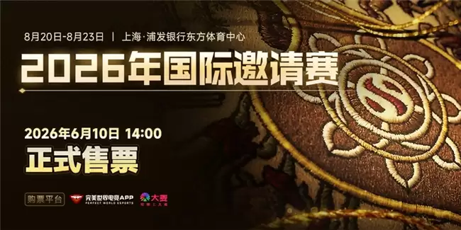 DOTA2 TI上海站门票6月10日开抢,国服优先购票 DOTA2 TI上海站门票6月10日开抢,国服优先购票