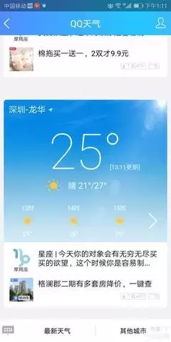 QQ查询城市天气的详细步骤指南 QQ查询城市天气的详细步骤指南