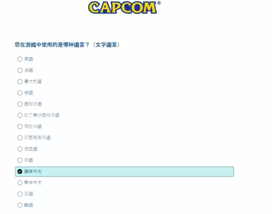 卡普空官方问卷:倾听中国玩家心声 卡普空官方问卷:倾听中国玩家心声