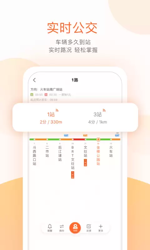 公交实时到站查询APP推荐:精准覆盖、便捷出行 公交实时到站查询APP推荐:精准覆盖、便捷出行
