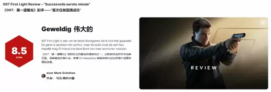 IGN����007����¶��â��8.5�֣�����δ���İ������