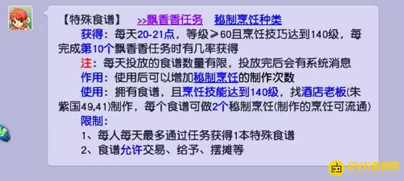 梦幻西游绿萝羹制作与食谱获取攻略 梦幻西游绿萝羹制作与食谱获取攻略
