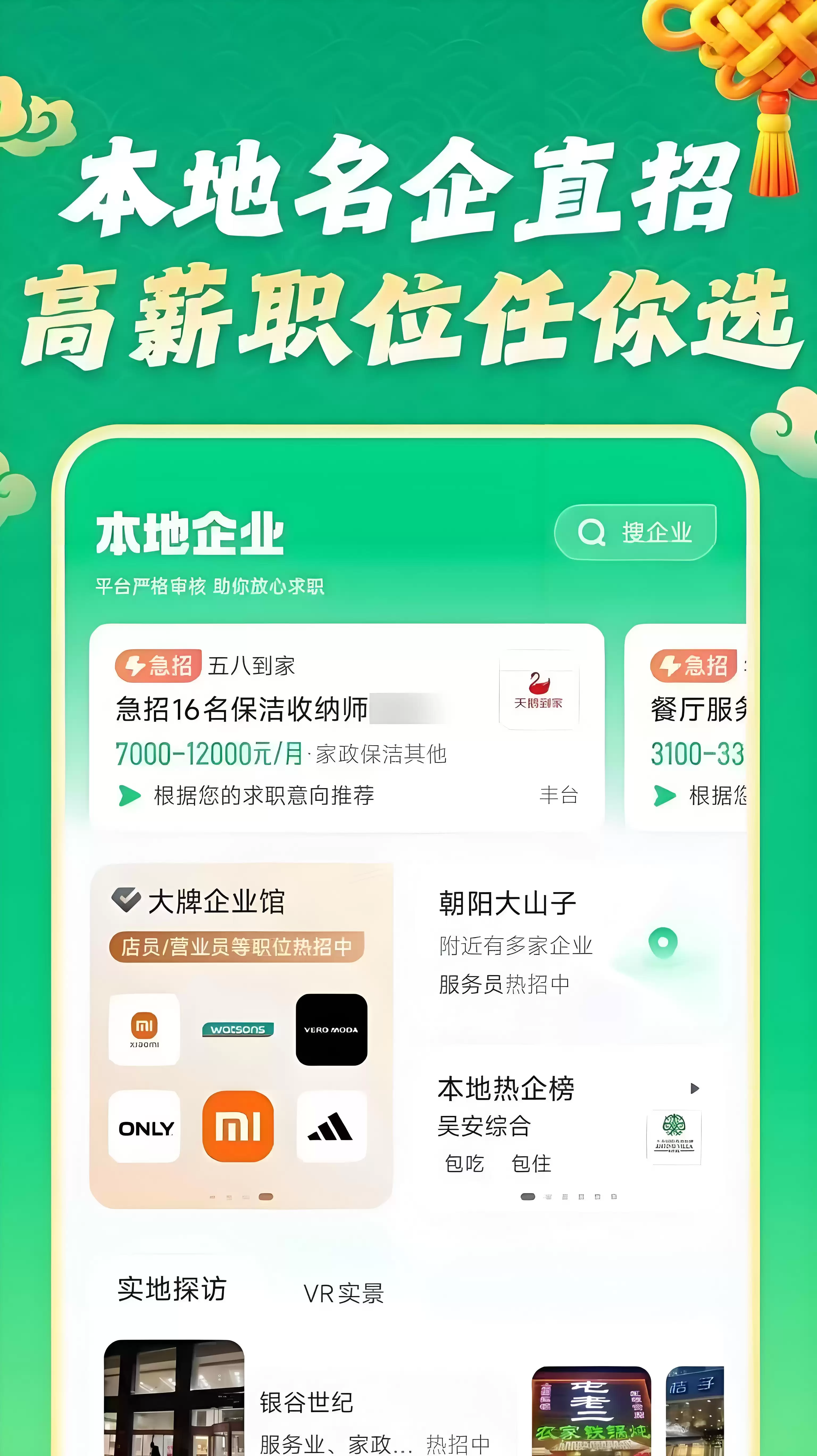 靠谱求职APP推荐 人气高真实可靠的找工作软件 靠谱求职APP推荐 人气高真实可靠的找工作软件