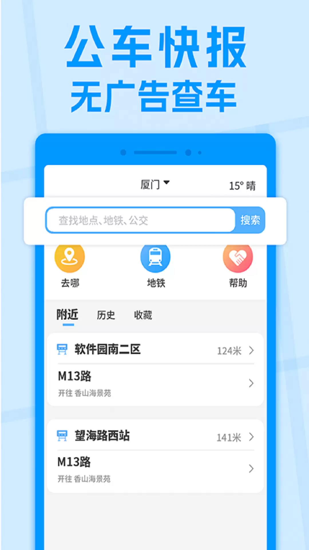 公交实时到站查询APP推荐:精准覆盖、便捷出行 公交实时到站查询APP推荐:精准覆盖、便捷出行