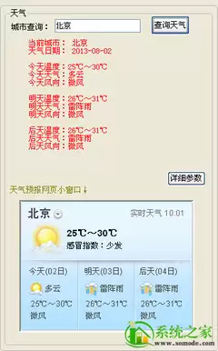 QQ查询城市天气的详细步骤指南 QQ查询城市天气的详细步骤指南