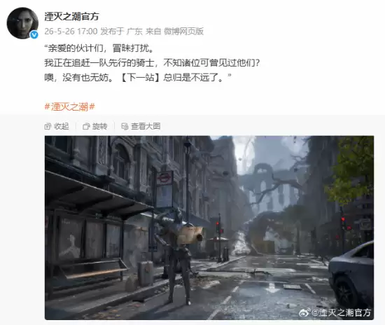 国产3A《湮灭之潮》新图发布 即将上线 国产3A《湮灭之潮》新图发布 即将上线