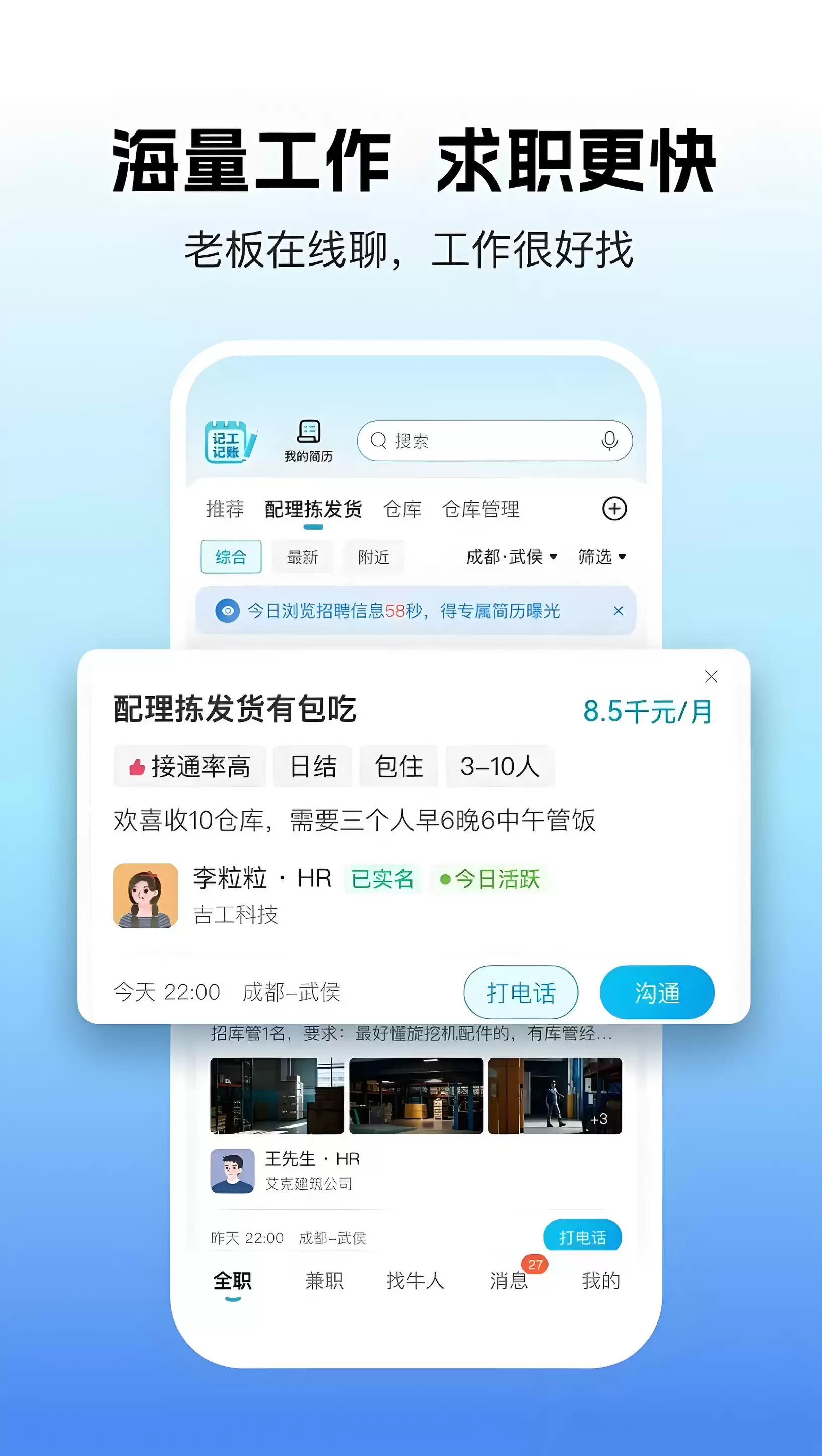 靠谱求职APP推荐 人气高真实可靠的找工作软件 靠谱求职APP推荐 人气高真实可靠的找工作软件