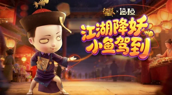 《征服》X僵小鱼联动上线!童年回忆治愈来袭! 《征服》X僵小鱼联动上线!童年回忆治愈来袭!
