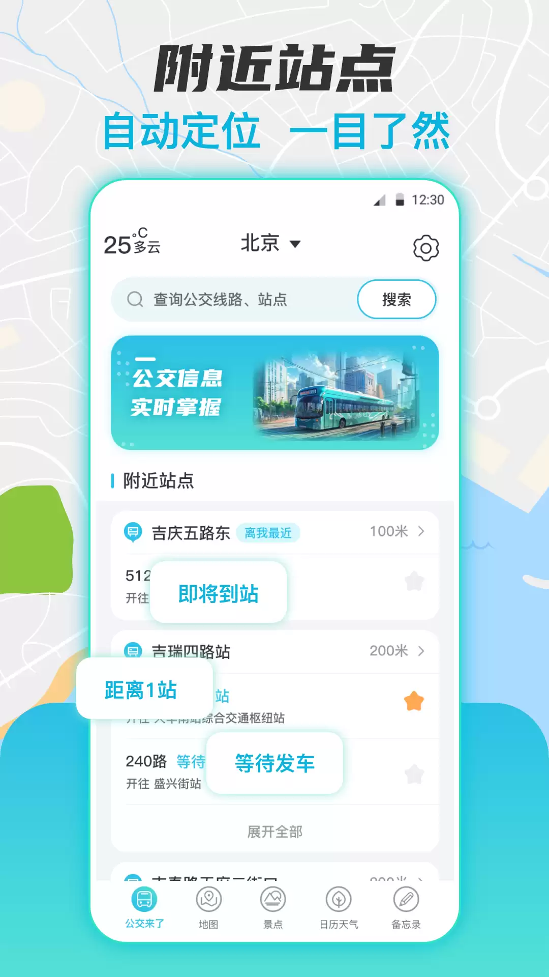 公交实时到站查询APP推荐:精准覆盖、便捷出行 公交实时到站查询APP推荐:精准覆盖、便捷出行