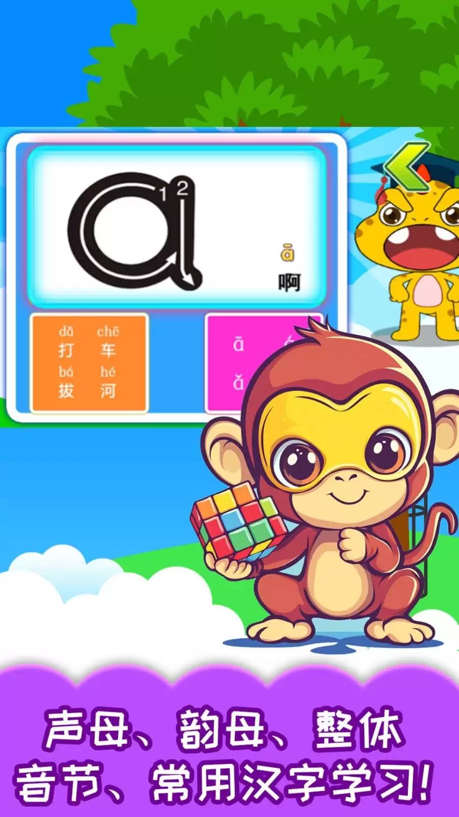 һ�꼶ƴ��ѧϰAPP�Ƽ� �������ͯƴ�������������а�