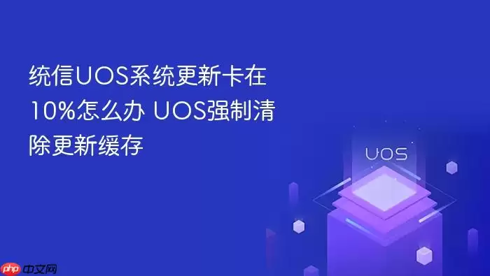 UOS���¿�ס10%ǿ��������淽��