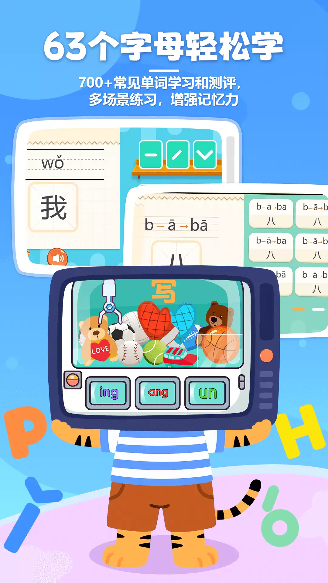 һ�꼶ƴ��ѧϰAPP�Ƽ� �������ͯƴ�������������а�