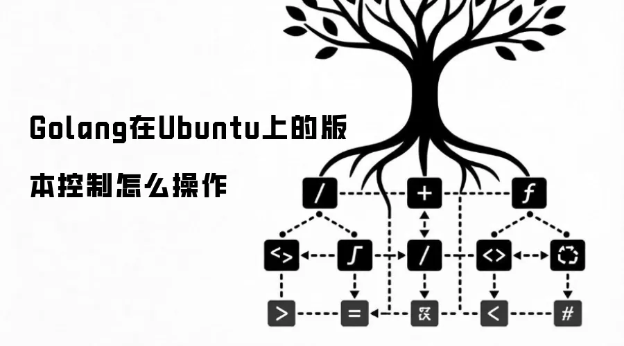 Ubuntuϵͳ��Golang�汾��������ָ��