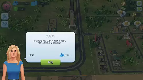 模拟城市我是市长交易玩法介绍 模拟城市我是市长交易玩法介绍