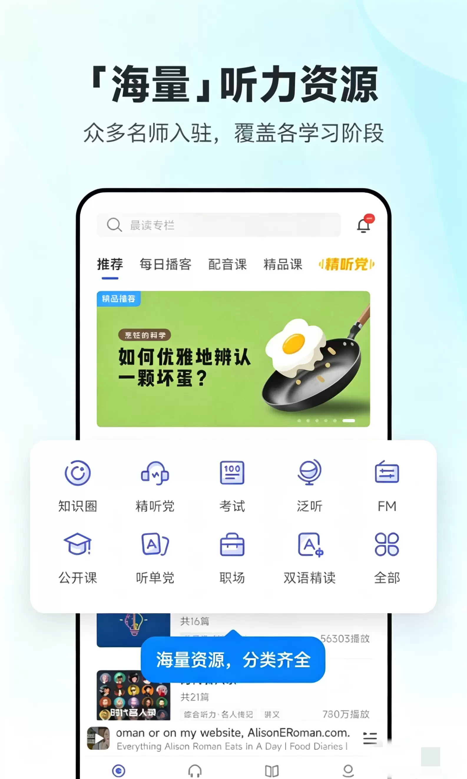 2024年免费英语听力训练App推荐|学习平台排行榜 2024年免费英语听力训练App推荐|学习平台排行榜